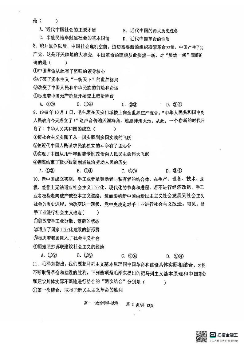 辽宁省大连育明高级中学2024-2025学年高一上学期1月期末考试政治试题第3页