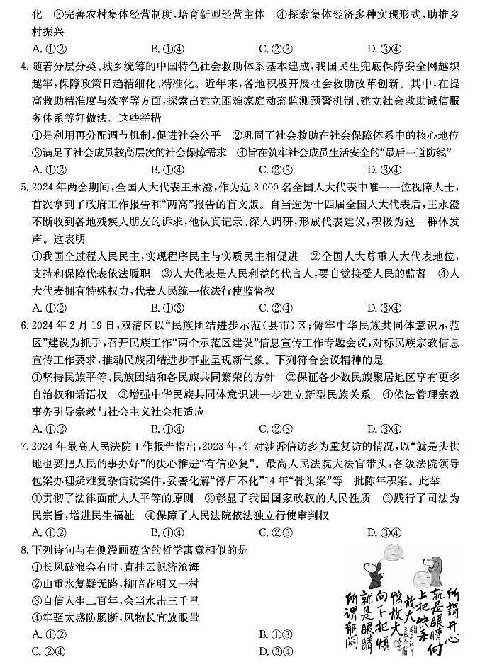 山西省部分学校2024-2025学年高三上学期1月期末联考政治试题第2页