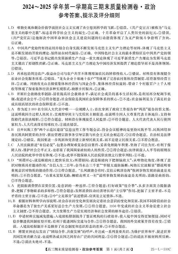 政治 政治答案第1页