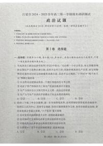 山西省吕梁市2024-2025学年高三上学期1月期末考试政治试题