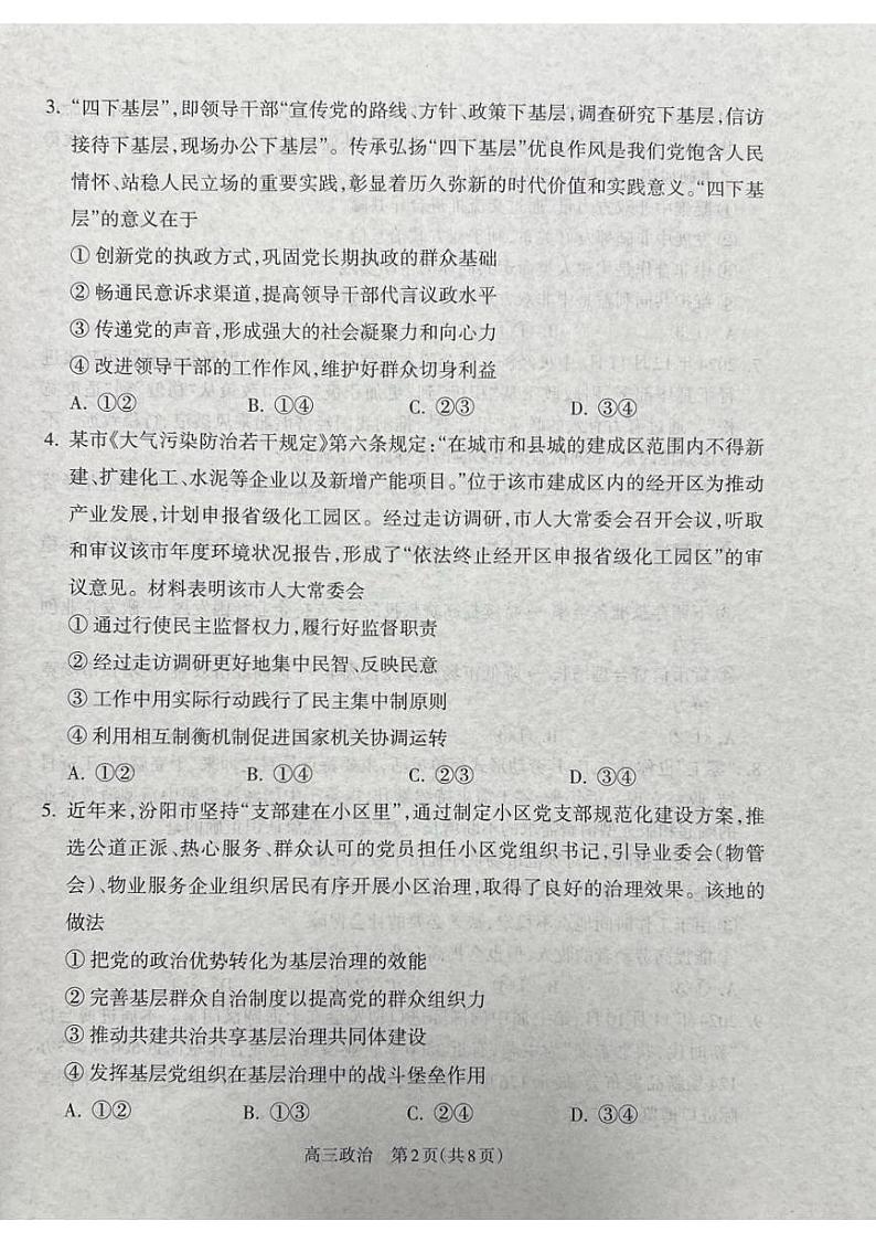山西省吕梁市2024-2025学年高三上学期1月期末考试政治试题第2页