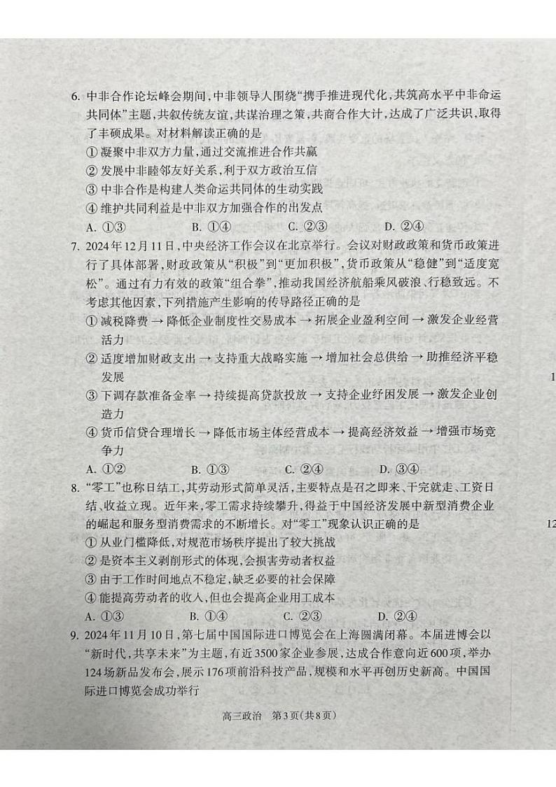山西省吕梁市2024-2025学年高三上学期1月期末考试政治试题第3页