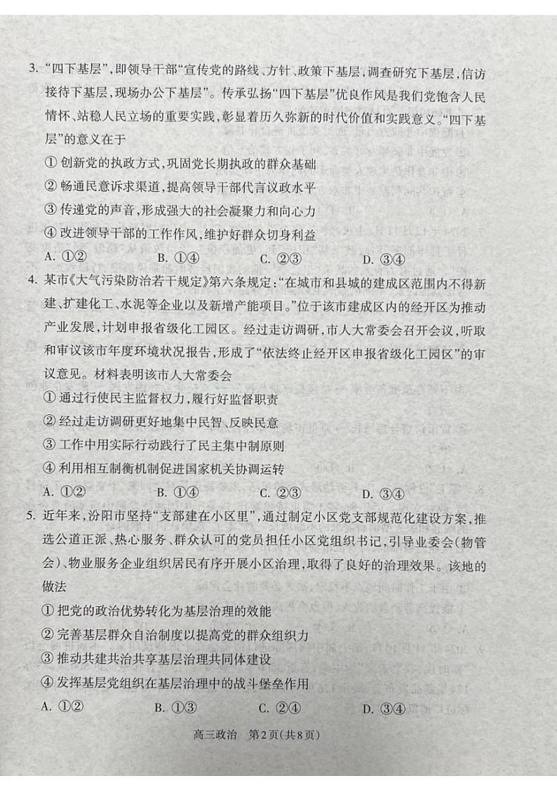 山西省吕梁市2024-2025学年高三上学期期末考试政治试题第2页