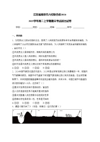 江苏省南京市六校联合体2024-2025学年高二上学期期末考试政治试卷(含答案)