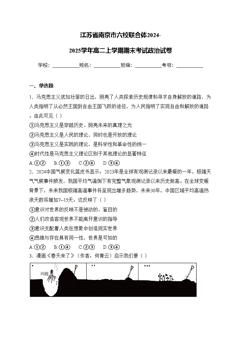 江苏省南京市六校联合体2024-2025学年高二上学期期末考试政治试卷(含答案)第1页