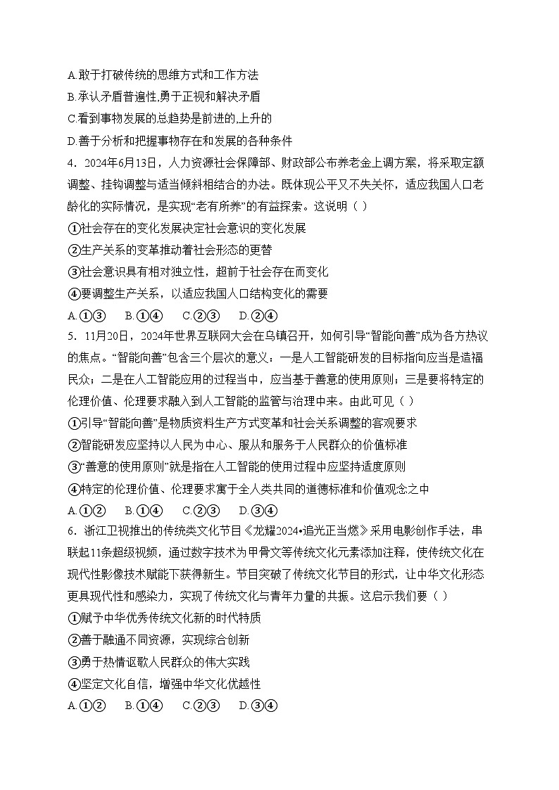 江苏省南京市六校联合体2024-2025学年高二上学期期末考试政治试卷(含答案)第2页