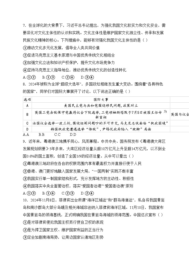 江苏省南京市六校联合体2024-2025学年高二上学期期末考试政治试卷(含答案)第3页