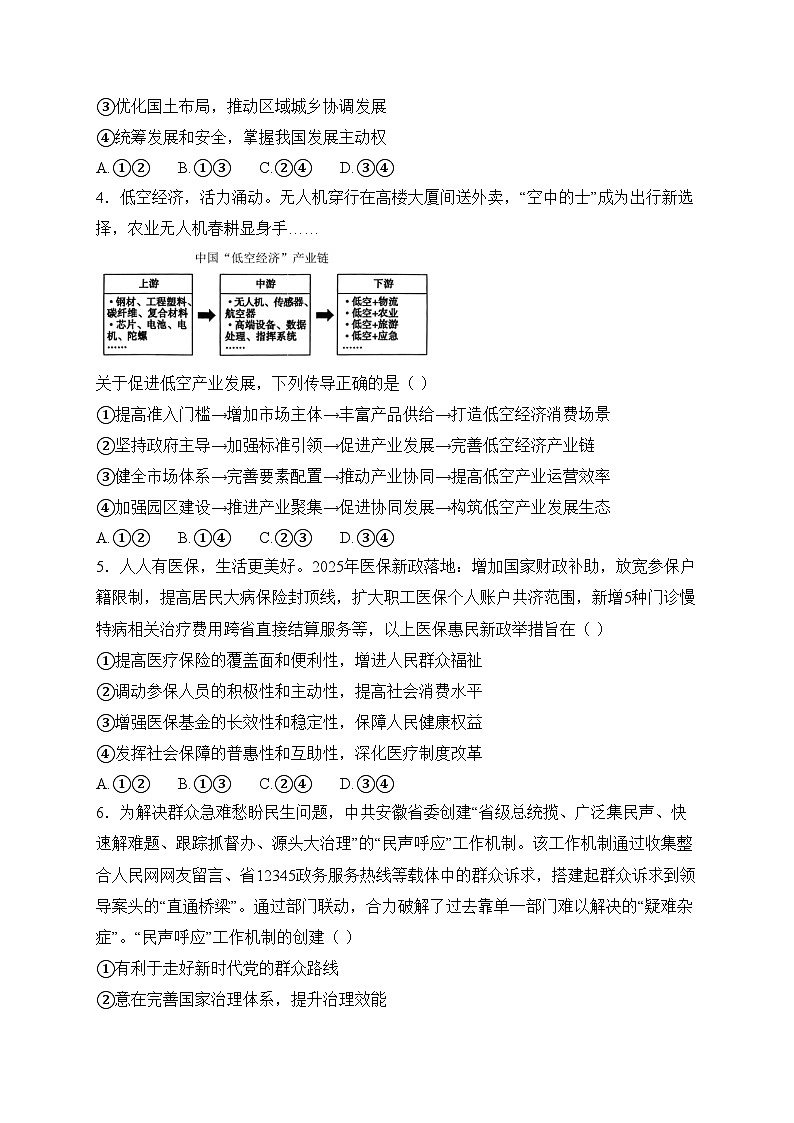 山东省枣庄市2024-2025学年高三上学期1月期末质量检测政治试卷(含答案)第2页