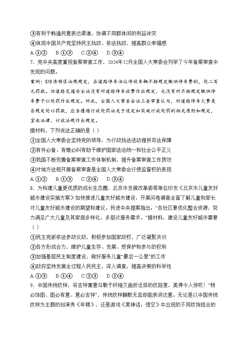 山东省枣庄市2024-2025学年高三上学期1月期末质量检测政治试卷(含答案)第3页