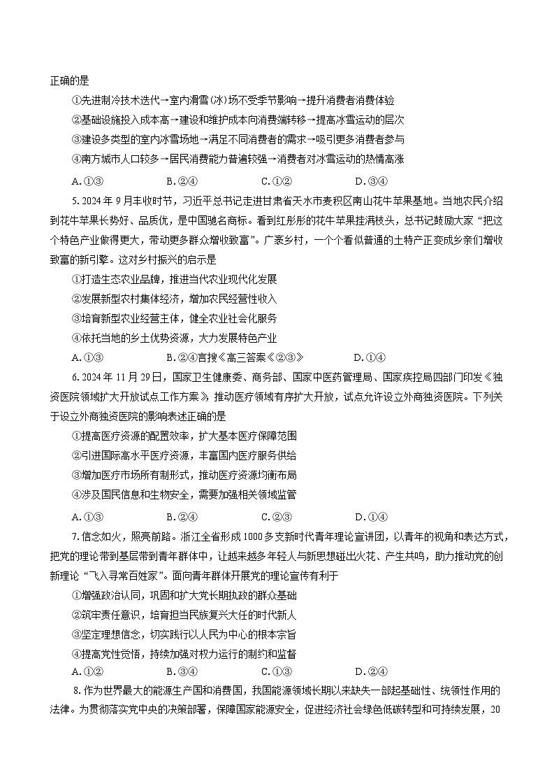 河南省信阳市2024-2025学年普通高中高三第二次教学质量检测政治试题第2页
