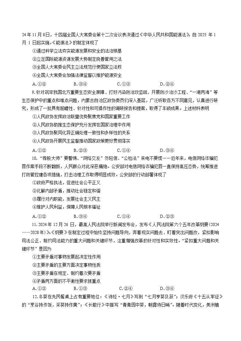 河南省信阳市2024-2025学年普通高中高三第二次教学质量检测政治试题第3页