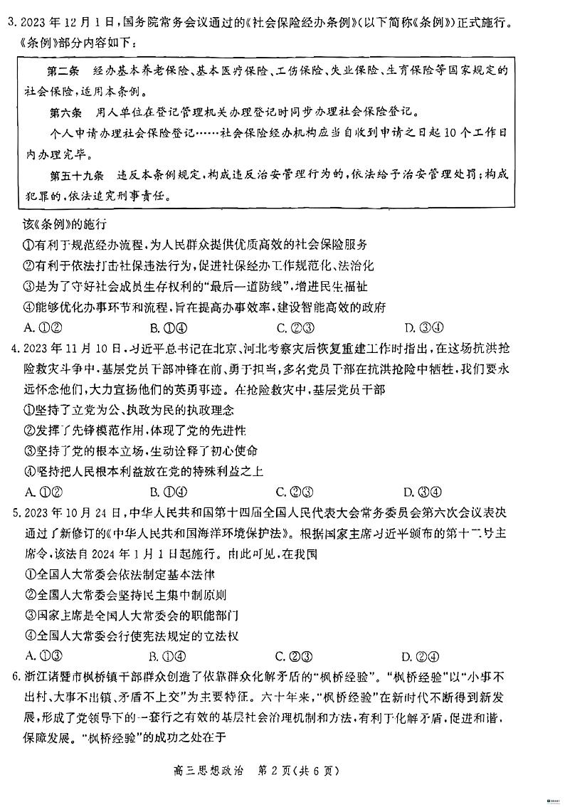 河北省沧州市2023_2024学年高三政治上学期12月月考试题pdf含解析第2页