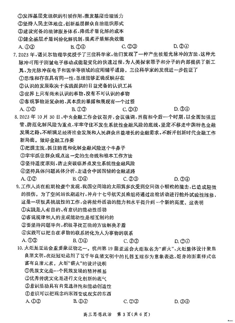 河北省沧州市2023_2024学年高三政治上学期12月月考试题pdf含解析第3页