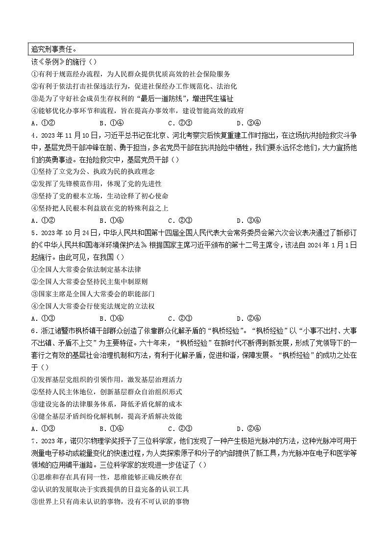 河北省沧州市2023_2024学年高三政治上学期12月月考试题含解析第2页