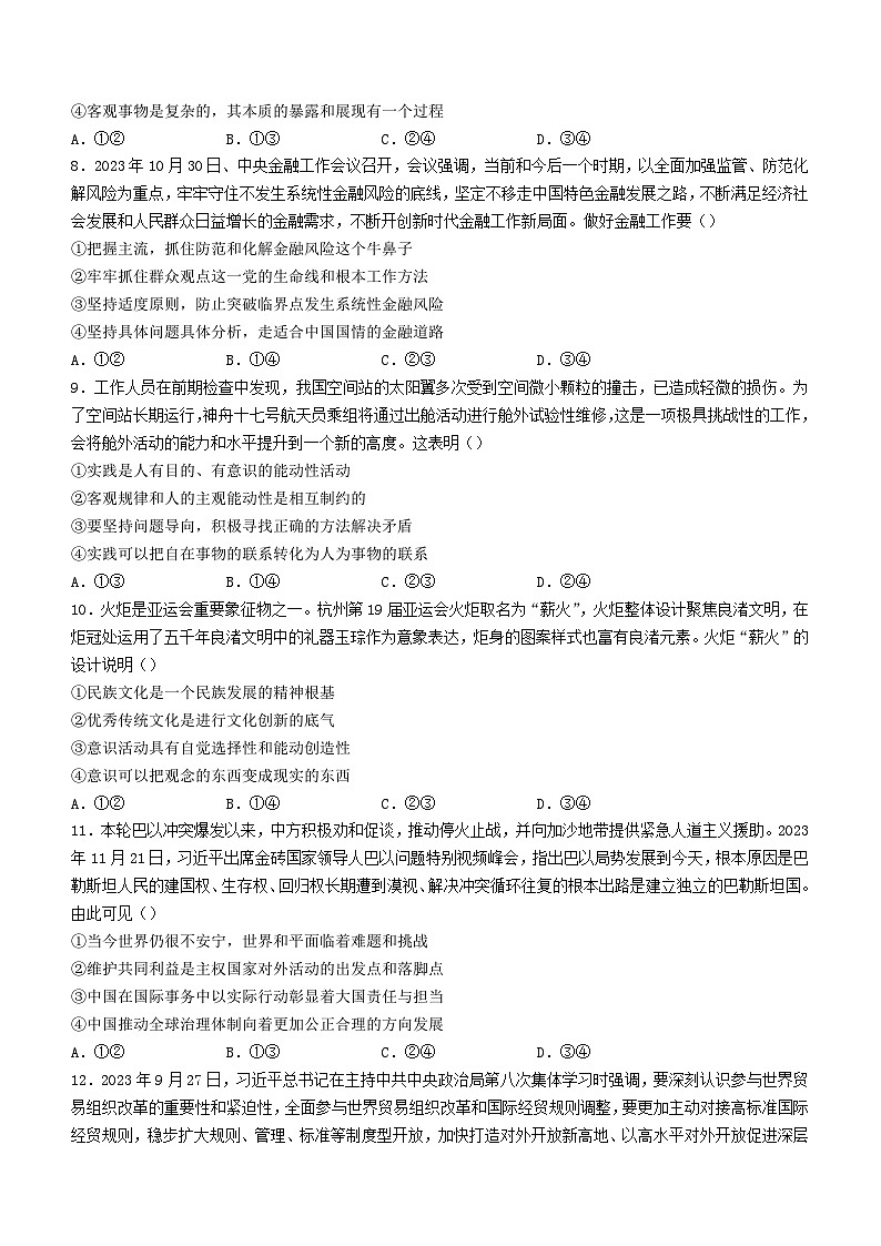 河北省沧州市2023_2024学年高三政治上学期12月月考试题含解析第3页