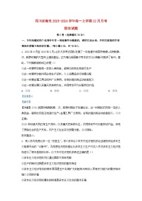 四川省南充市2023_2024学年高一政治上学期12月月考试题含解析