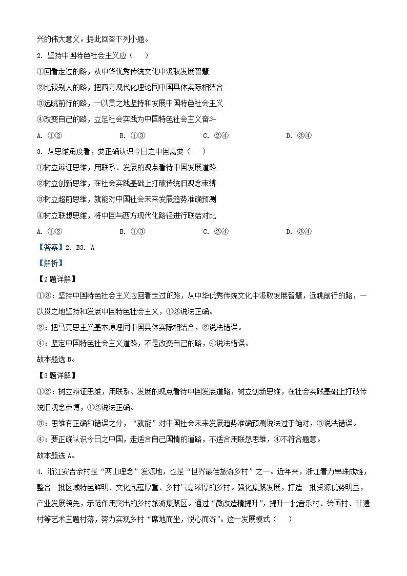 重庆市2023_2024学年高三政治上学期适应性月考卷试题四含解析第2页