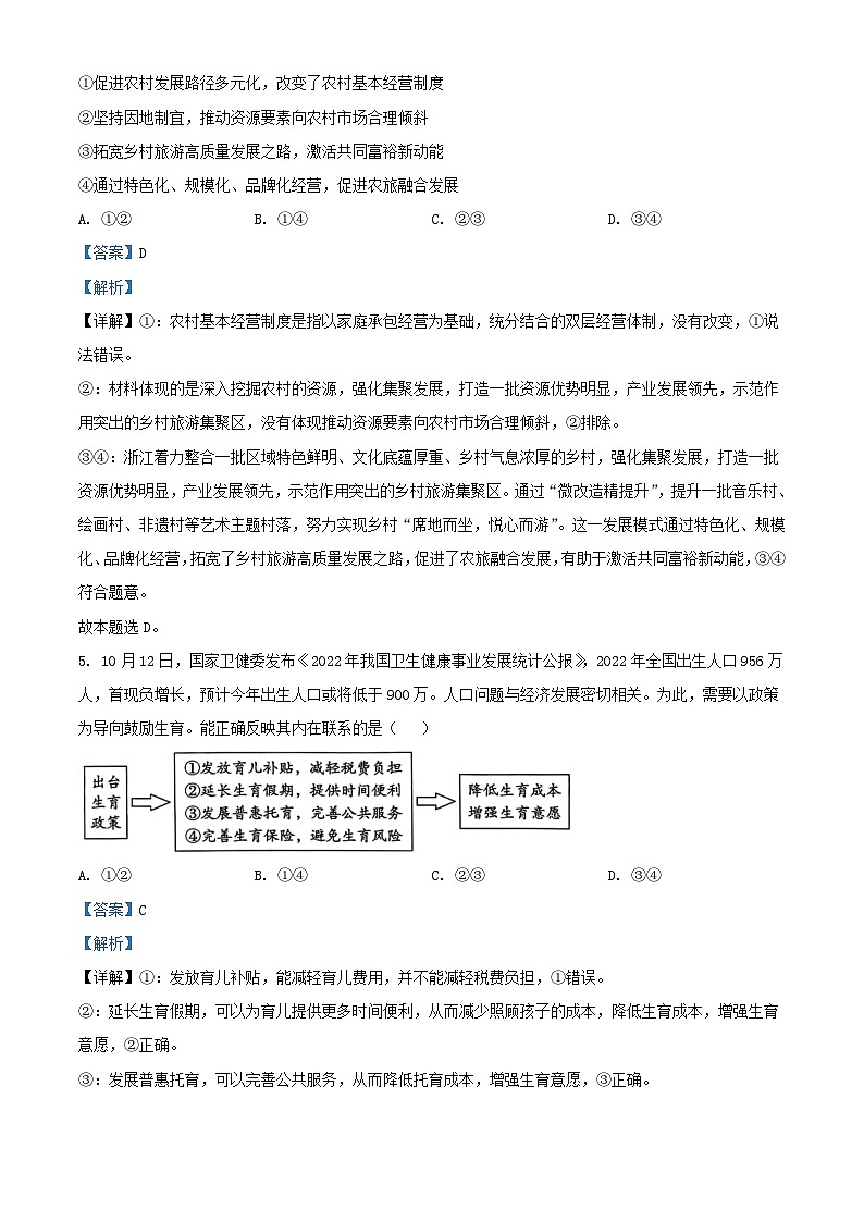 重庆市2023_2024学年高三政治上学期适应性月考卷试题四含解析第3页
