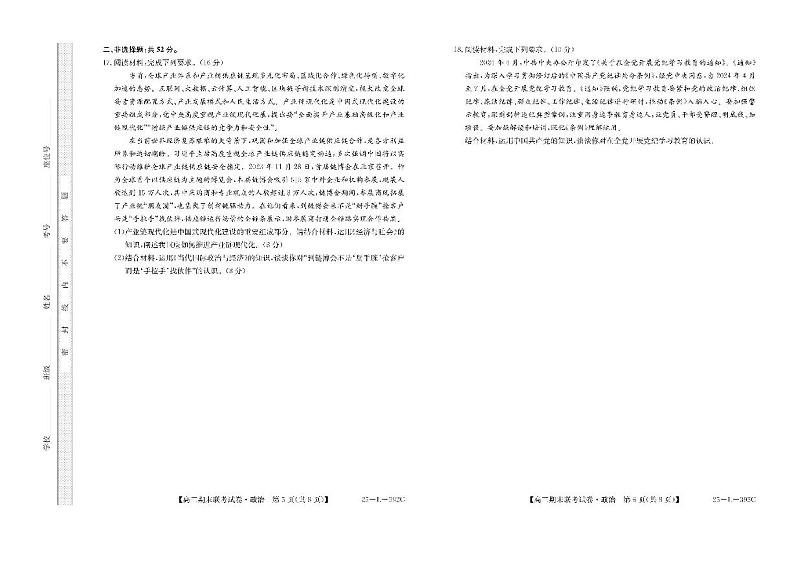 内蒙古鄂尔多斯市西四旗2025届高三上学期期末联考试题-政治试题+答案第3页