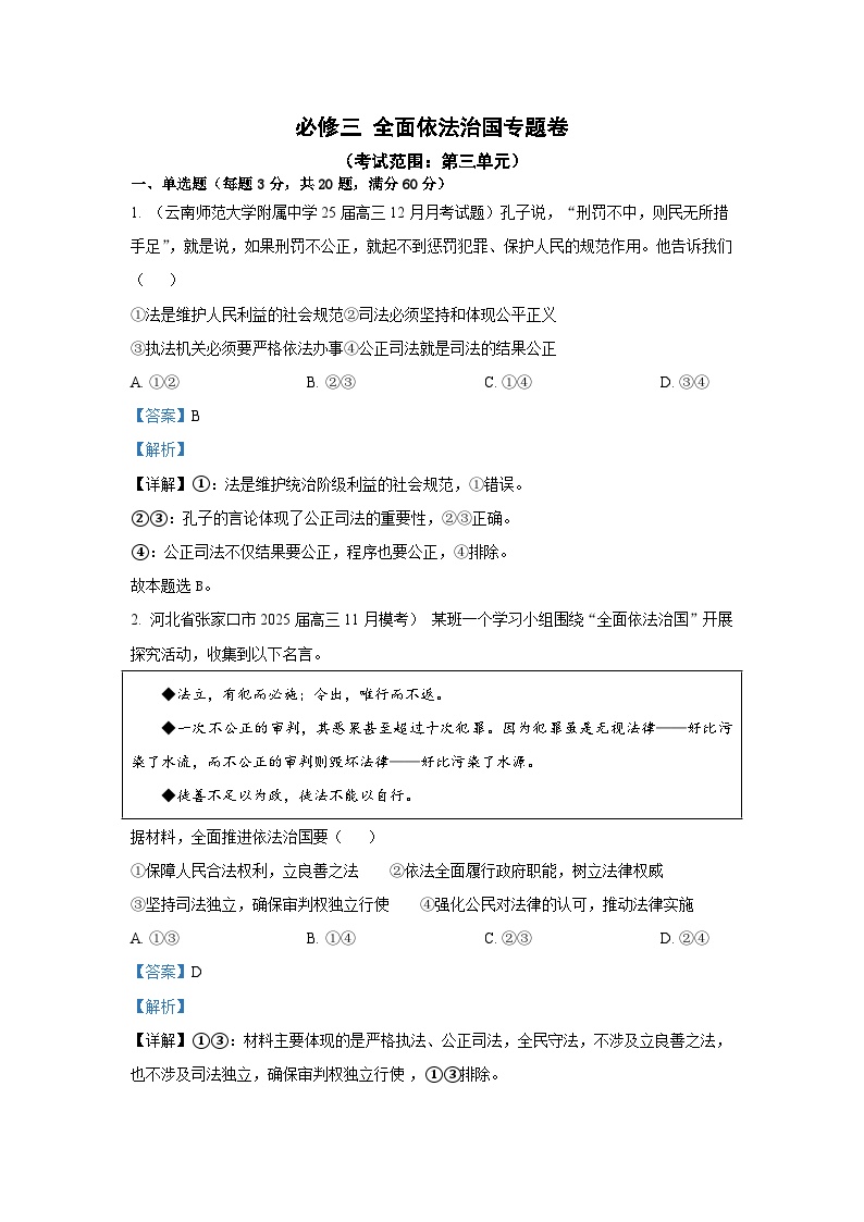 2024-2025学年统编版高中政治高一下学期专题三复习学案+模拟卷（教师版+学生版）