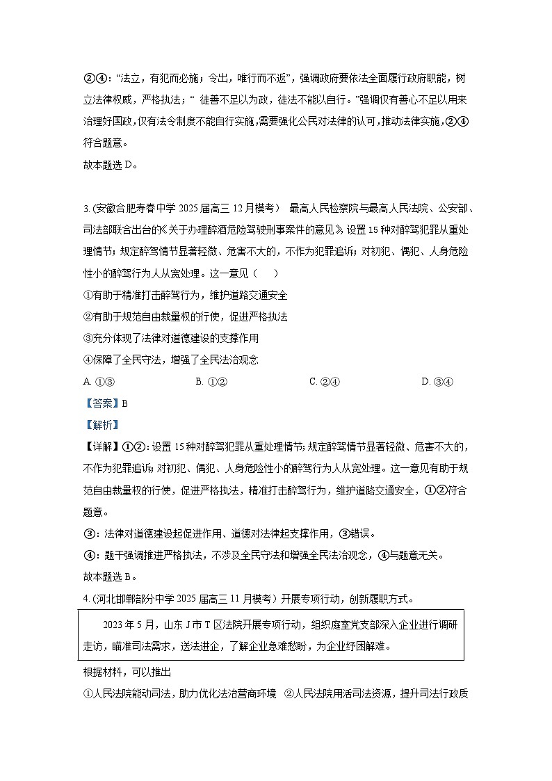 部编版高中政治必修三专题三试题(解析版)第2页