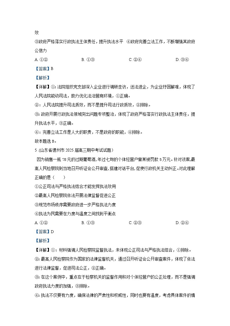 部编版高中政治必修三专题三试题(解析版)第3页