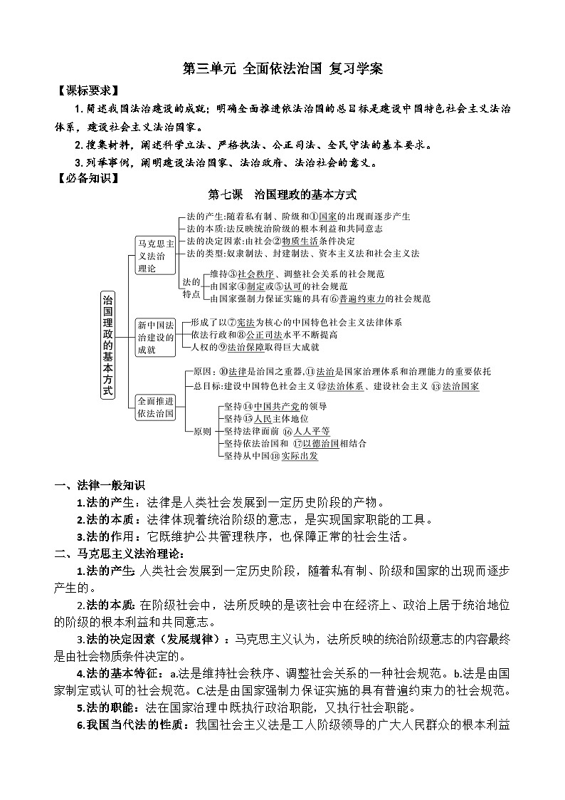 部编版高中政治必修三专题三复习学案第1页