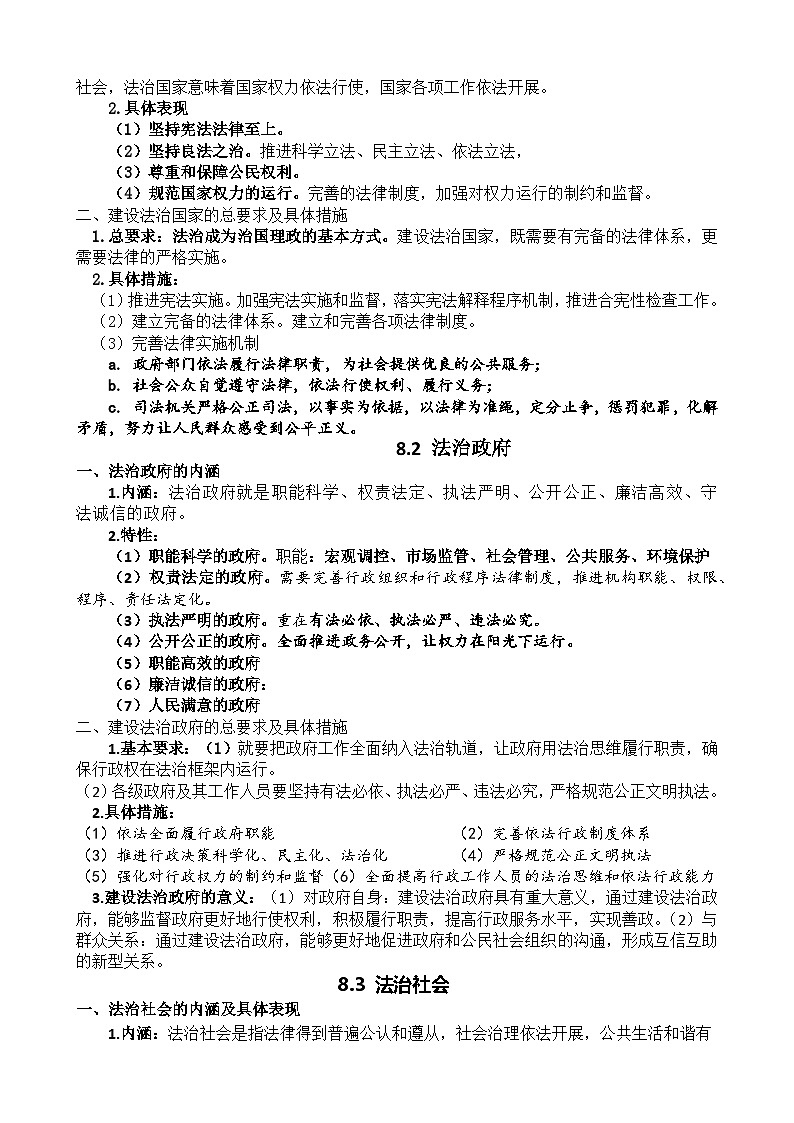 部编版高中政治必修三专题三复习学案第3页