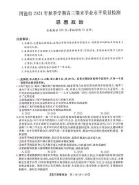 河池市2024年秋季学期高三上学期期末学业水平质量检测政治+答案