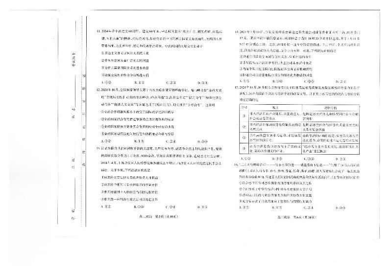 政治-山西省太原市2024-2025学年高三上学期期末试题第3页