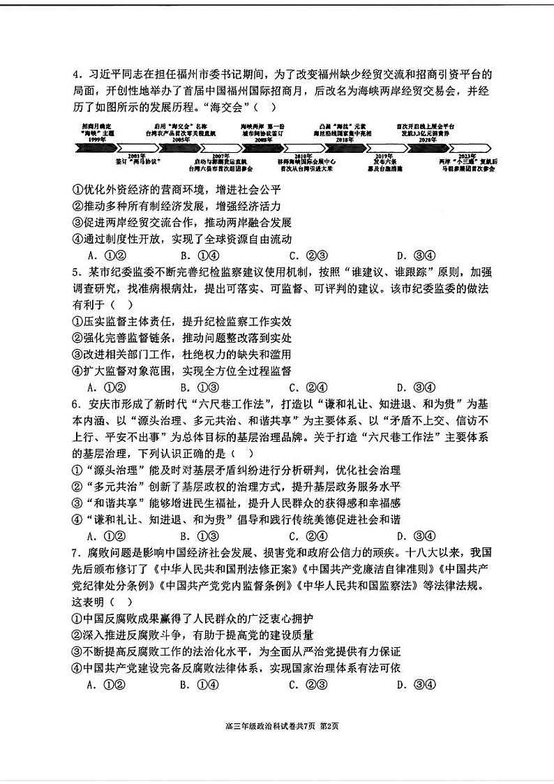 辽宁省五校(东北育才中学、辽宁省实验中学、大连24中学、大连八中、鞍山一中)2025届高三上学期期末考试 政治版含答案第2页