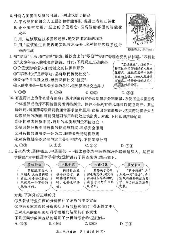 2025北京东城区高二上学期期末考试政治PDF版无答案第3页