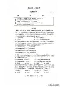 北京市海淀区2024-2025学年高一上学期1月期末考试政治试题
