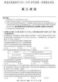 甘肃省酒泉市2024-2025学年高三上学期期末考试政治试卷