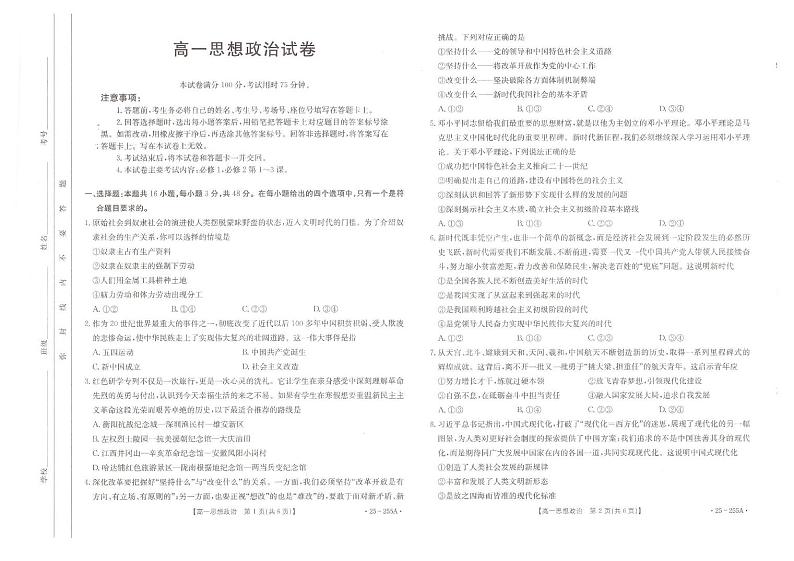 甘肃省庆阳市2024-2025学年高一上学期1月期末联考政治试题第1页