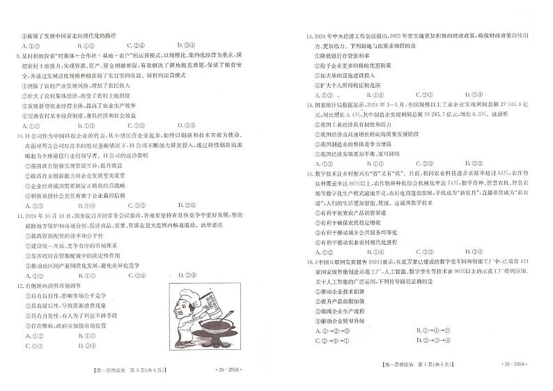 甘肃省庆阳市2024-2025学年高一上学期1月期末联考政治试题第2页