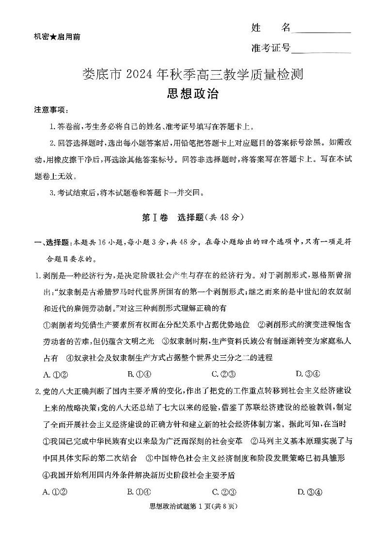 湖南省娄底市2024-2025学年秋季高三上学期期末考试政治试卷含答案第1页