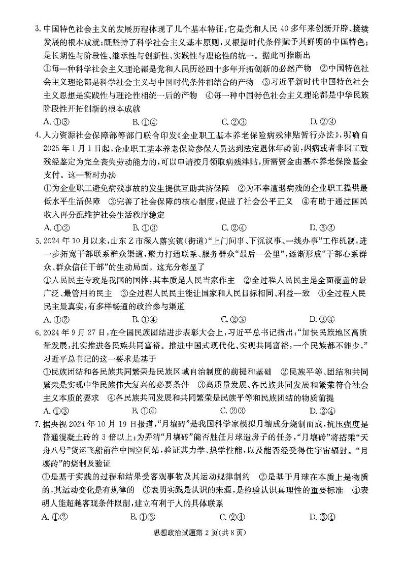 湖南省娄底市2024-2025学年秋季高三上学期期末考试政治试卷含答案第2页
