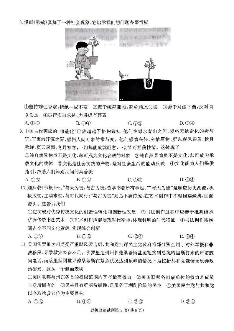 湖南省娄底市2024-2025学年秋季高三上学期期末考试政治试卷含答案第3页