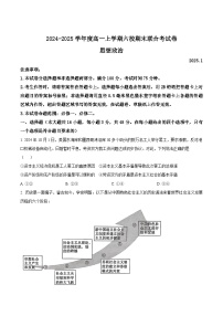 黑龍江省哈爾濱市六校2024-2025學年高一上學期期末聯(lián)考試題 政治 Word版含答案