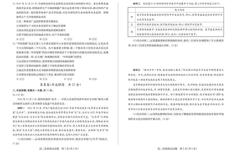 山东省德州市2024-2025学年高二上学期1月联考试题 政治 PDF版含答案第3页