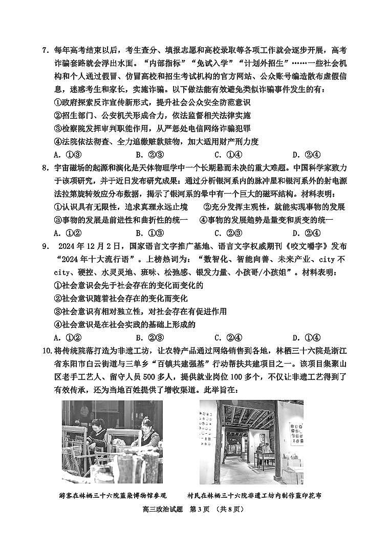 政治-吉林省吉林市普通中学2024-2025学年高三上学期1月二模试题第3页