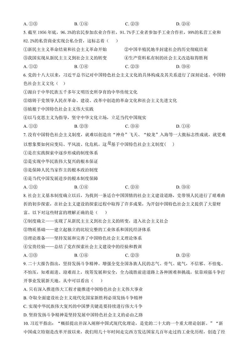 政治-吉林省长春市东北师范大学附属中学2024-2025学年高一上学期期末试题第2页
