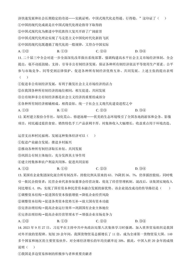 政治-吉林省长春市东北师范大学附属中学2024-2025学年高一上学期期末试题第3页