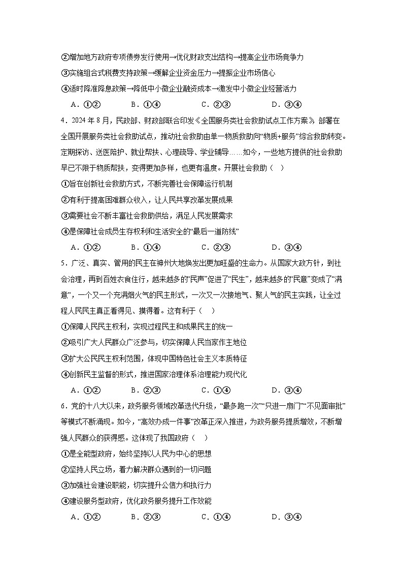 吉林省吉林地区普通中学2024-2025学年高三上学期第二次调研考试政治试题第2页