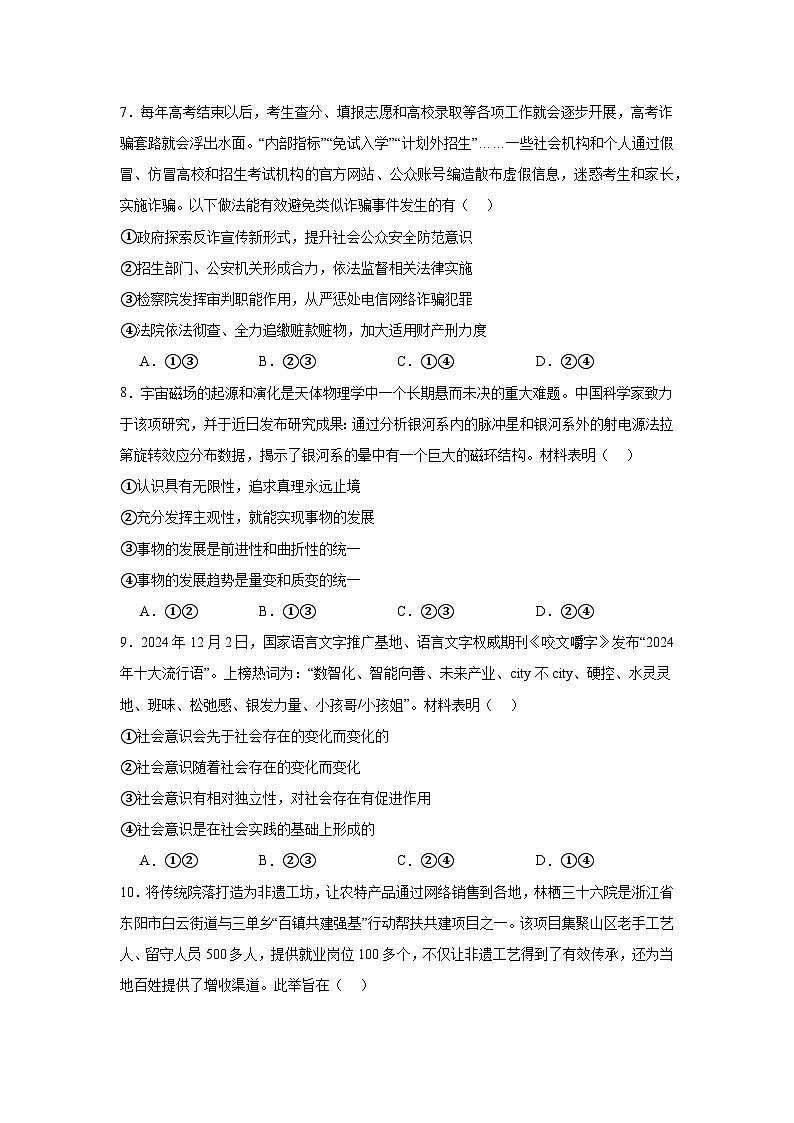 吉林省吉林地区普通中学2024-2025学年高三上学期第二次调研考试政治试题第3页