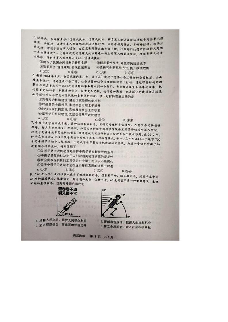 2025景德镇高三上学期第二次质量检测试题政治PDF版含答案第2页