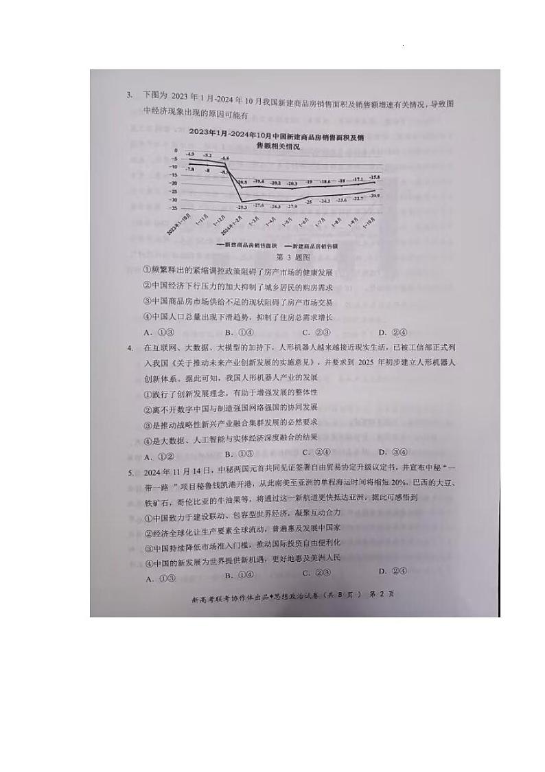 2025湖北省部分名校高三上学期1月联考试题(云学联盟)政治PDF版含解析第2页