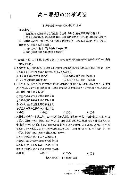 2025辽宁省县域重点高中协作体高三上学期期末考试政治PDF版含答案第1页