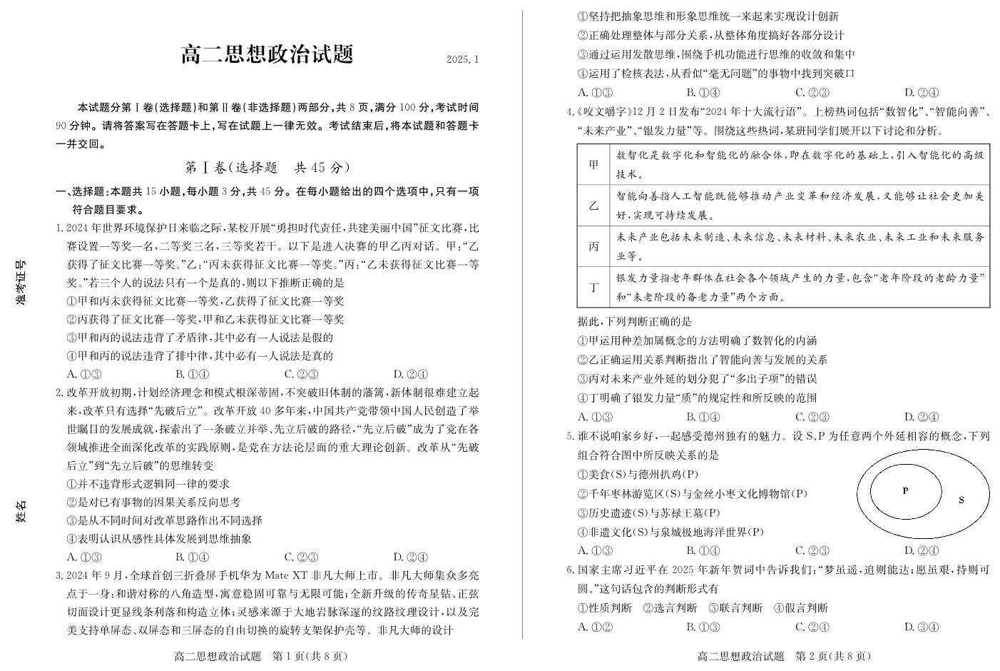 2025德州高二上学期1月联考试题政治PDF版含答案